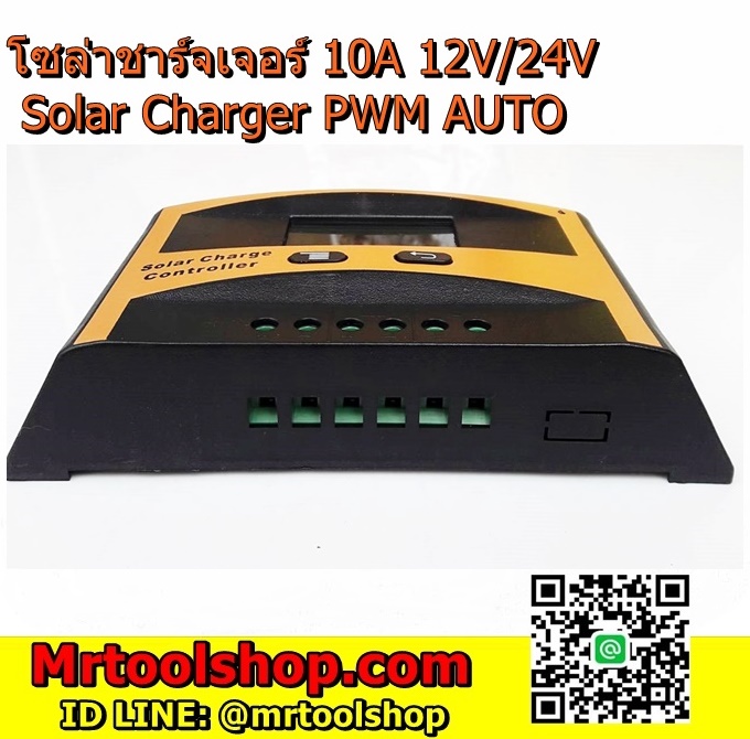 โซล่าชาร์จเจอร์ 10A 12V 24V